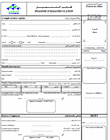 Formulaire de demande d'immatriculation